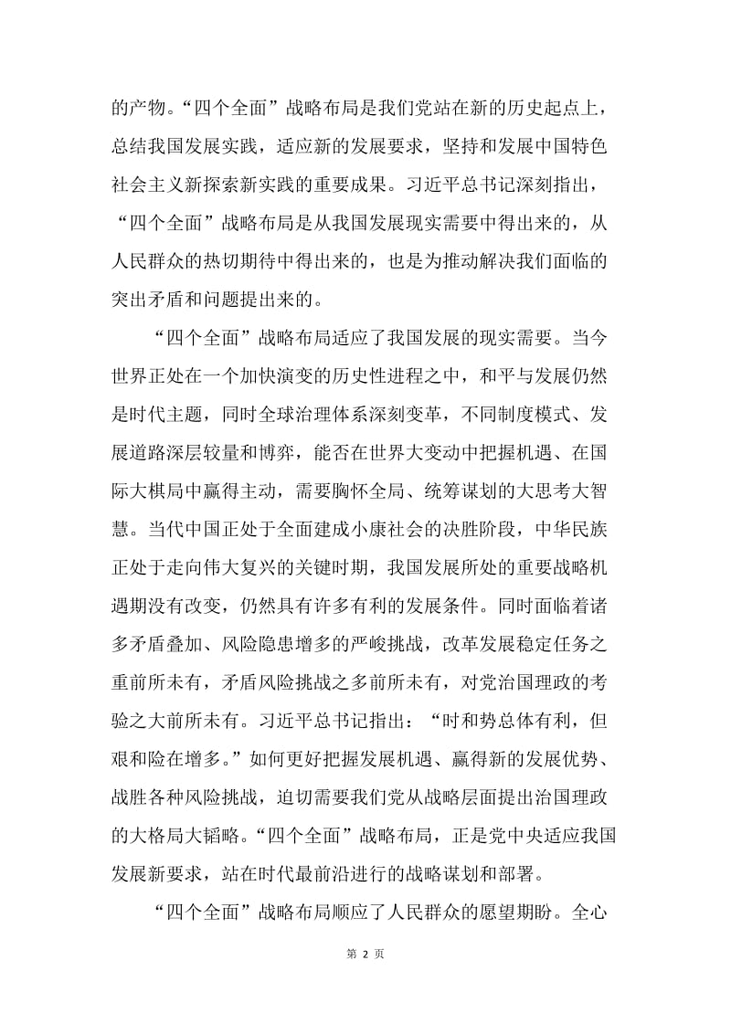 “两学一做”学习教育资料：《习近平总书记系列重要讲话读本（20XX年版）》三.docx_第2页