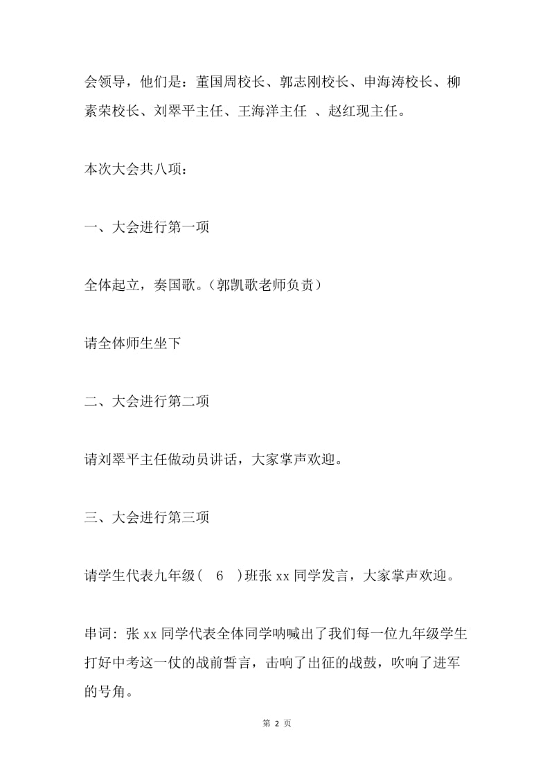 20XX届九年级迎中考百日誓师大会主持词.docx_第2页