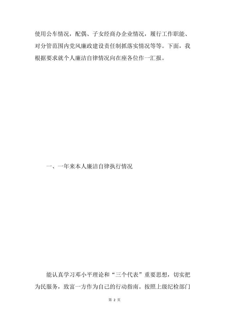 20XX年度述职述廉报告.docx_第2页