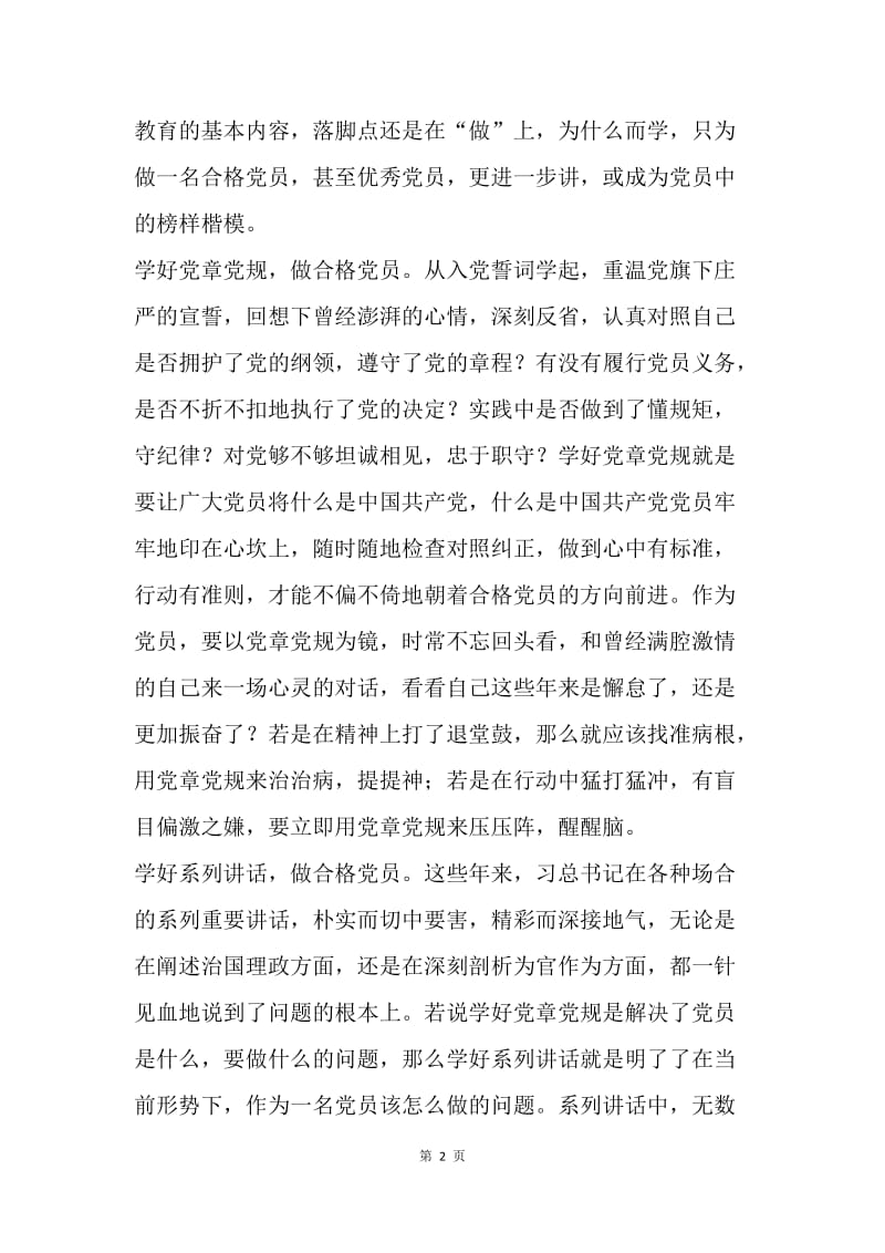 “两学一做”学习体会：以学促行 常学常改.docx_第2页