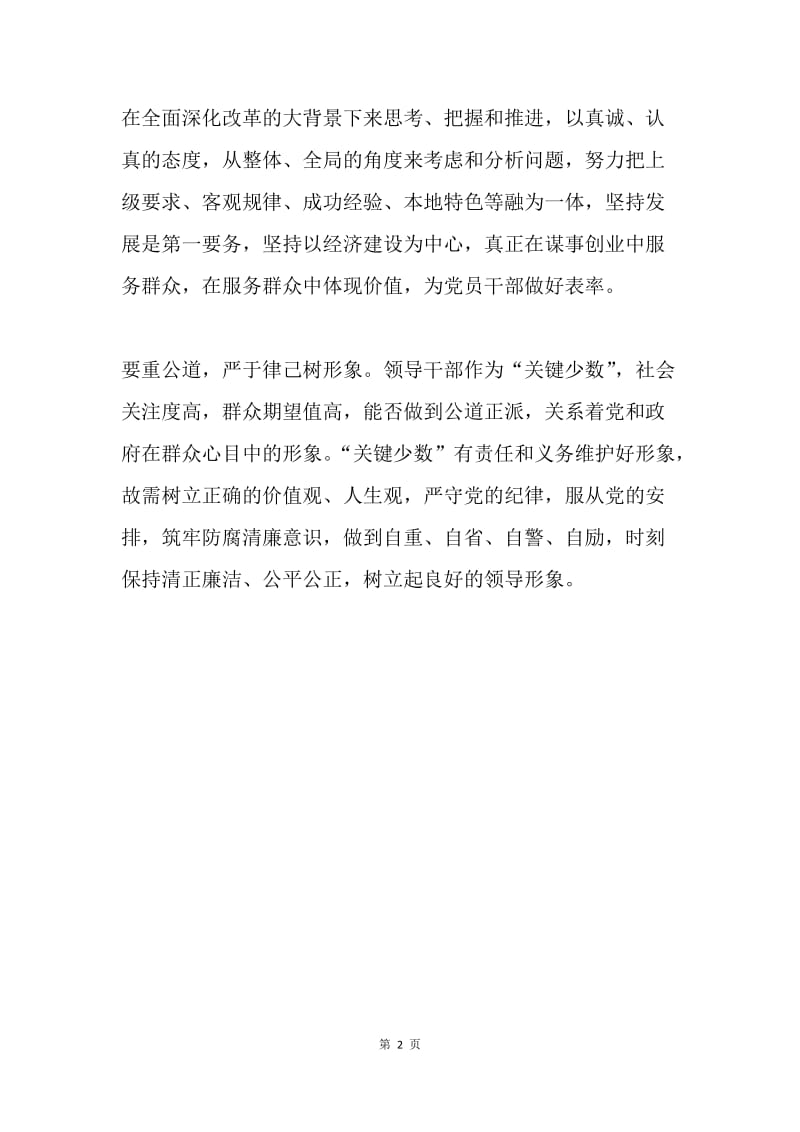 “两学一做”如何做到领导带头，以上率下.docx_第2页