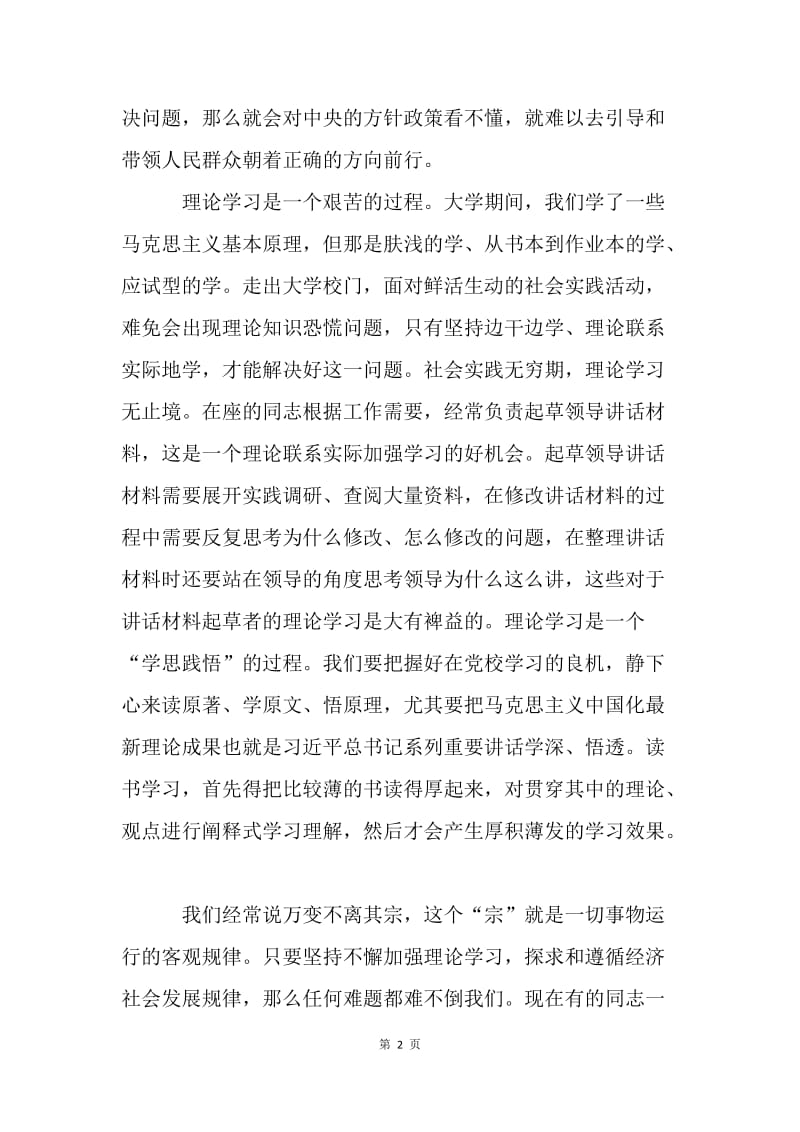 20XX年上半年市委党校主体班开班仪式讲话稿.docx_第2页