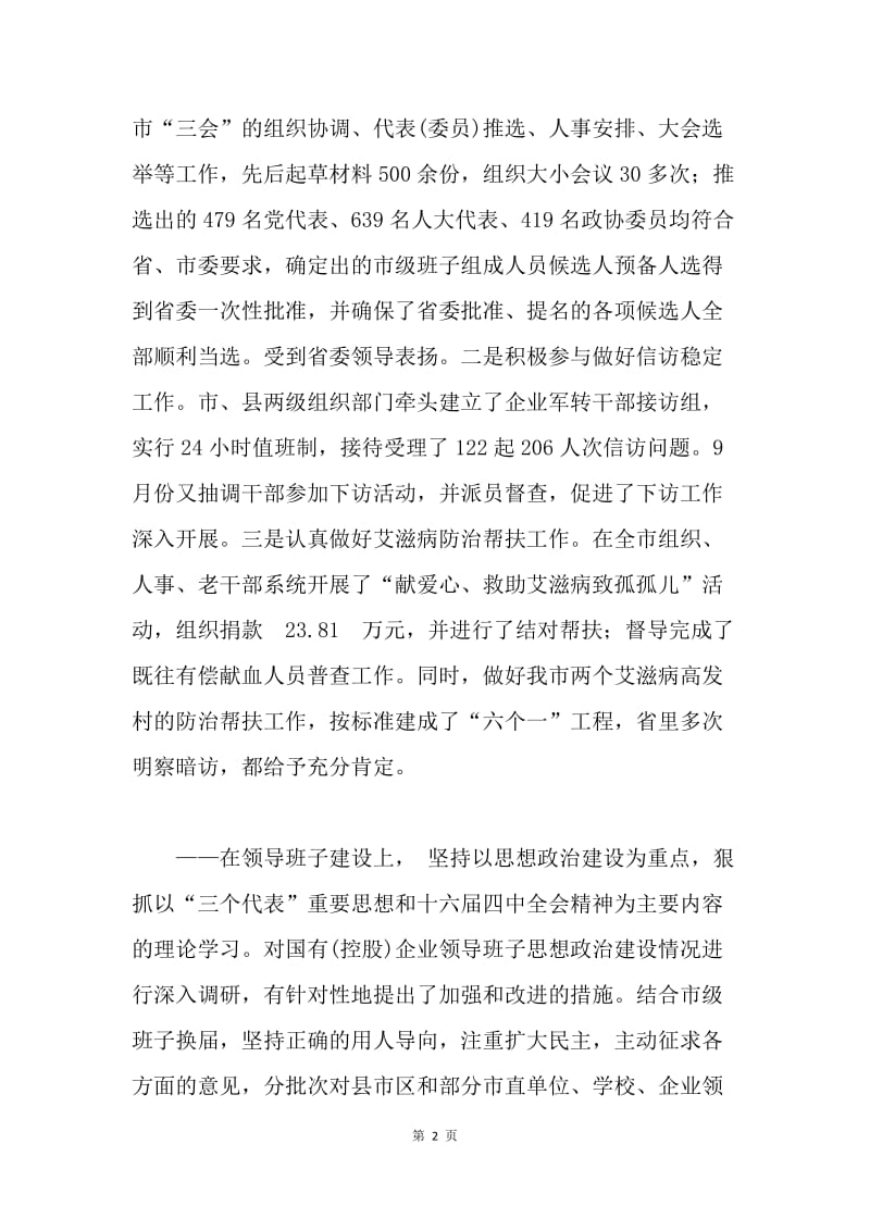 XX在全市组织部长会议上的讲话.docx_第2页