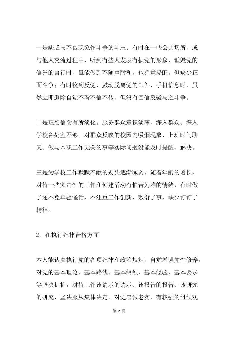 20XX年度学校领导班子民主生活会对照检查材料.docx_第2页