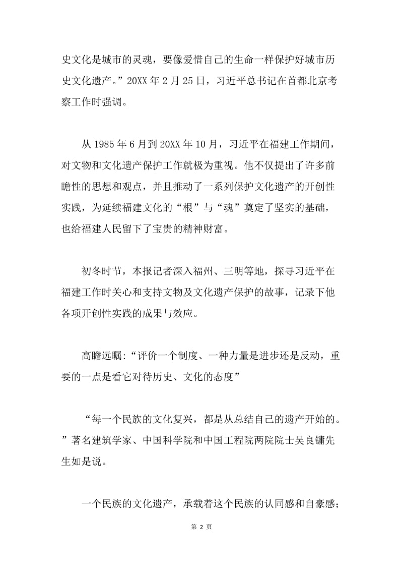 “两学一做”学习教育资料：习近平在福建保护文化遗产纪事.docx_第2页