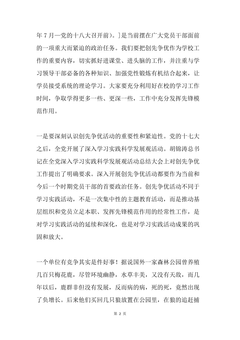 20XX年春季开学教师会上的讲话.docx_第2页