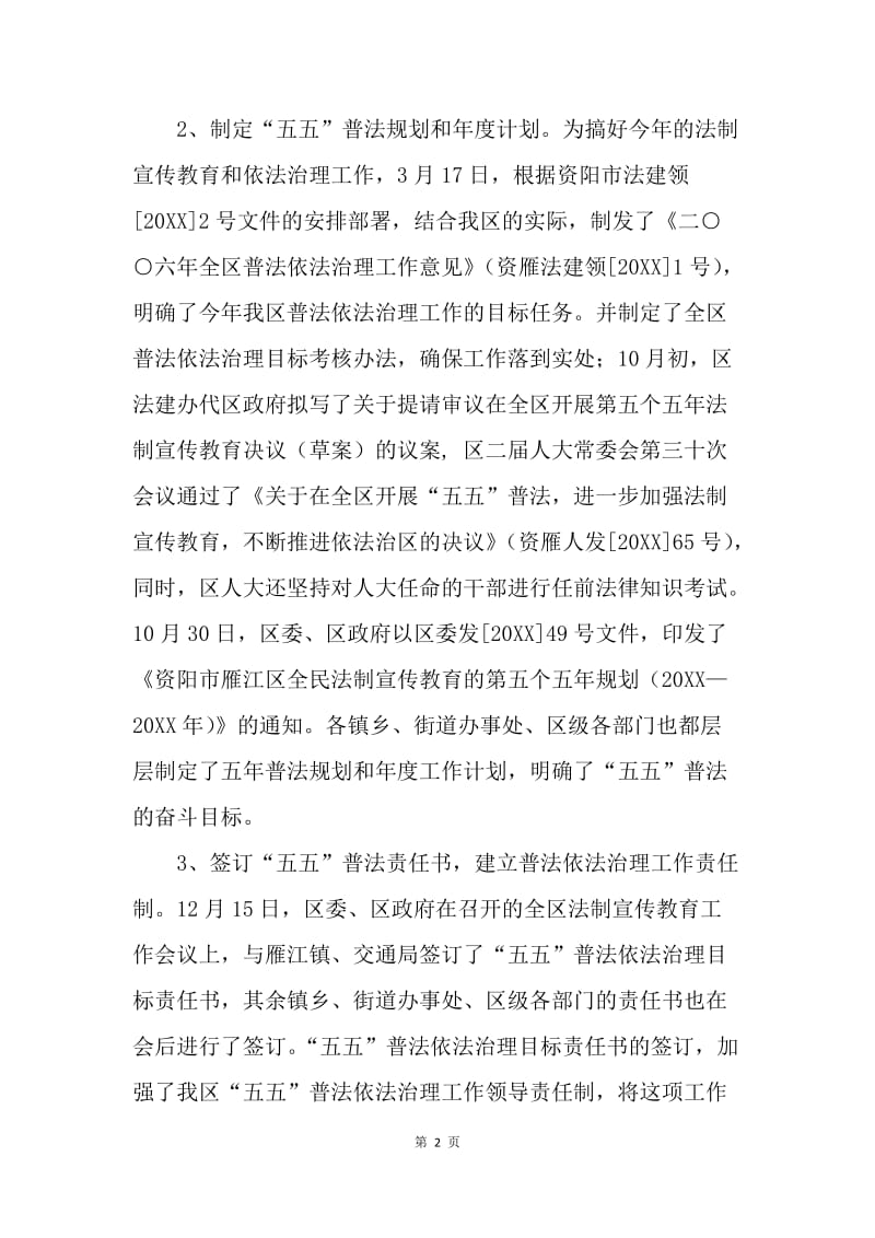 20XX年度全区普法依法治理工作汇报.docx_第2页