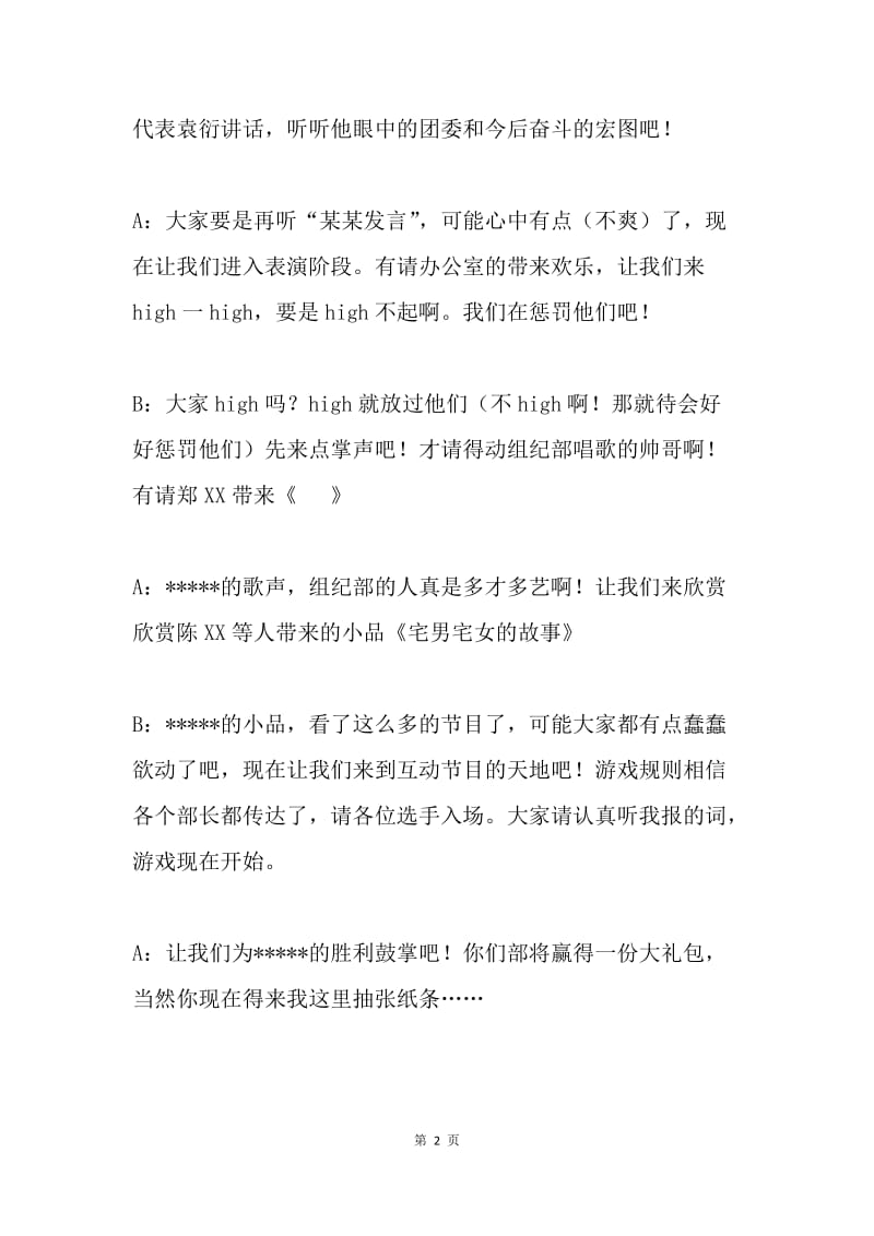 20XX年中学团委各部联谊活动主持词.docx_第2页