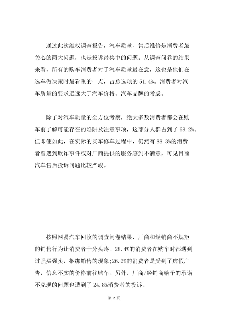 20XX网易汽车消费维权报告.docx_第2页