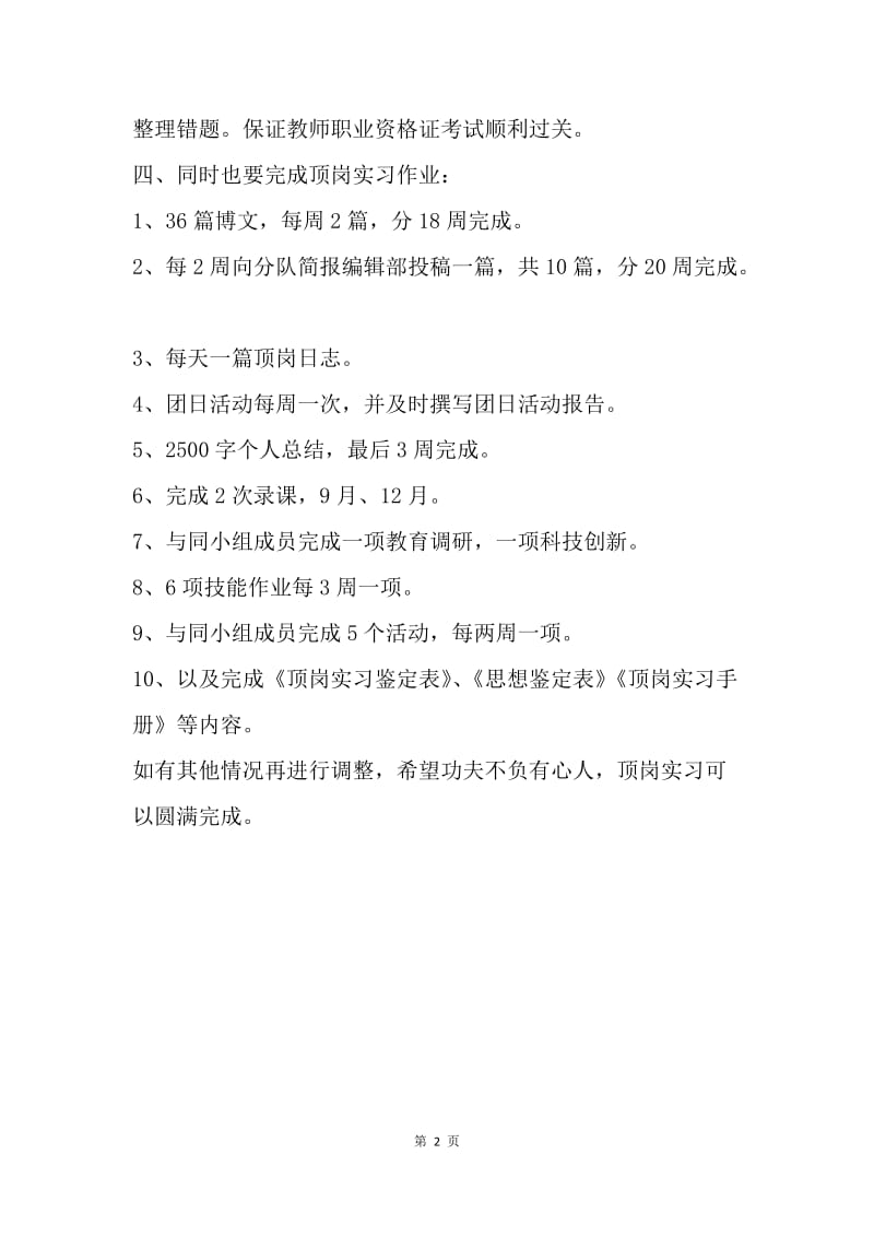 20XX暑假顶岗实习规划.docx_第2页