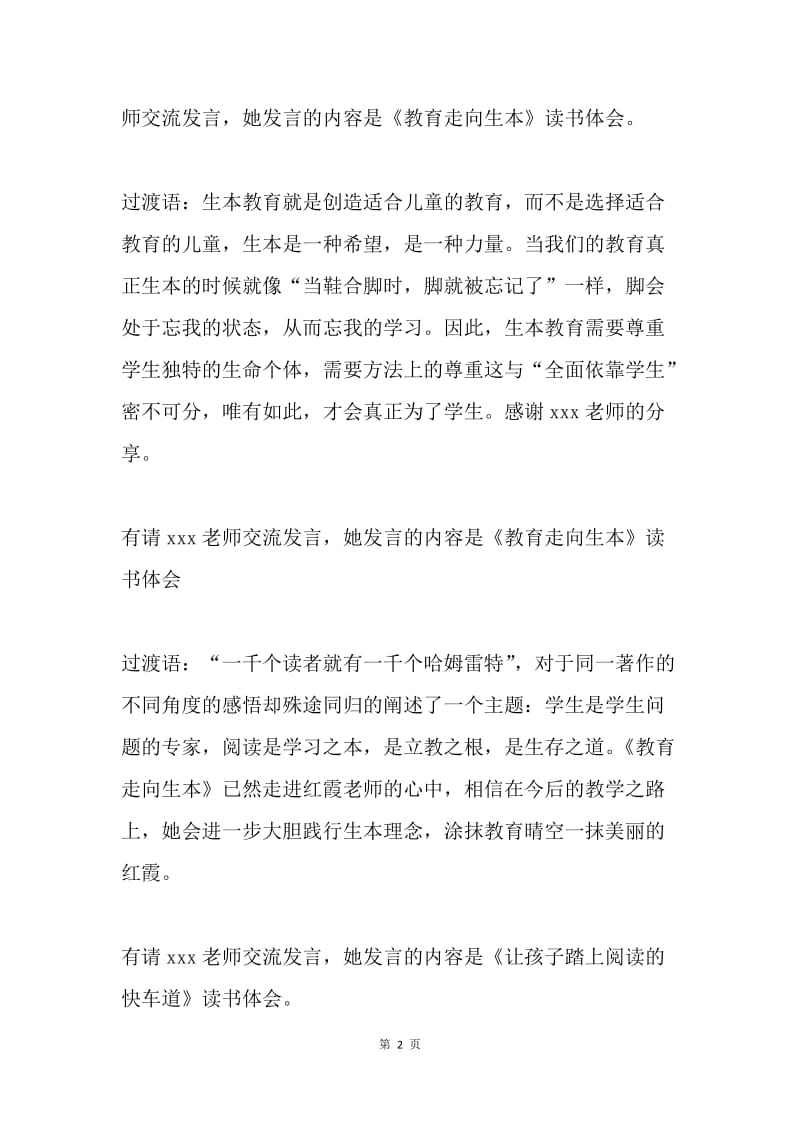 20XX年教师寒假读书交流活动主持词.docx_第2页