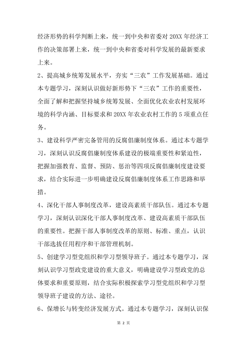 20XX年党组中心组学习计划安排意见.docx_第2页