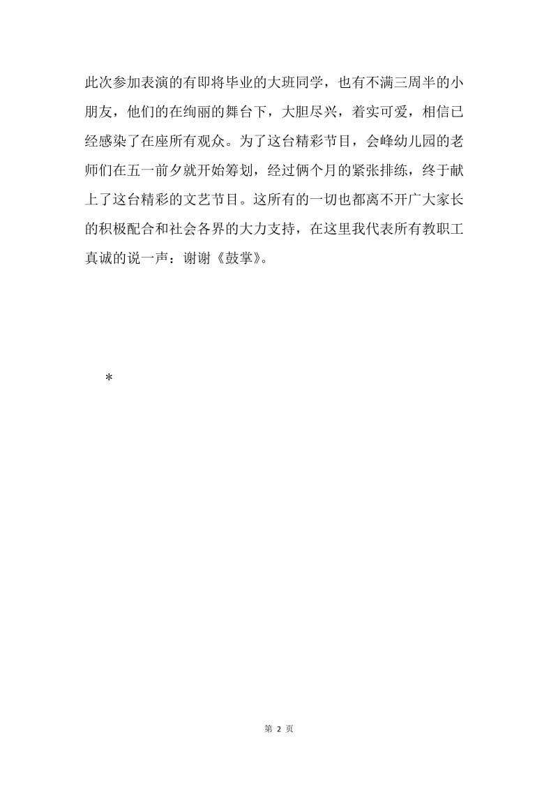 六一开场台词和结束语.docx_第2页