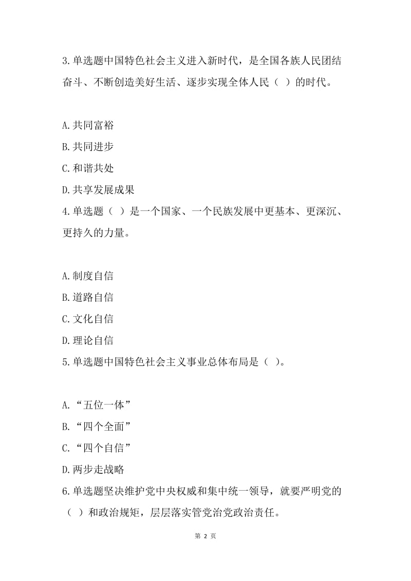 党的十九大精神学习竞赛试题（选择题）.docx_第2页