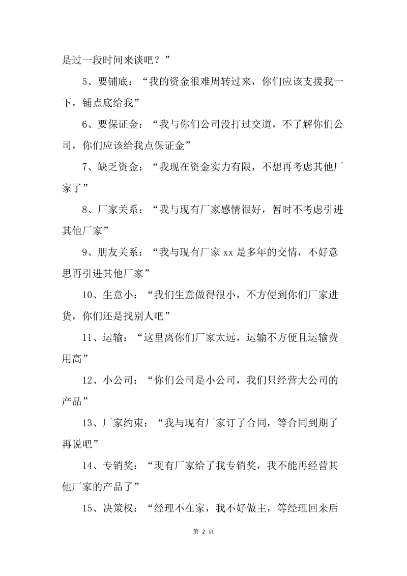 公司业务员的业务心得体会.docx_第2页