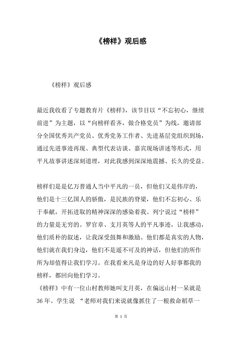 《榜样》观后感.docx