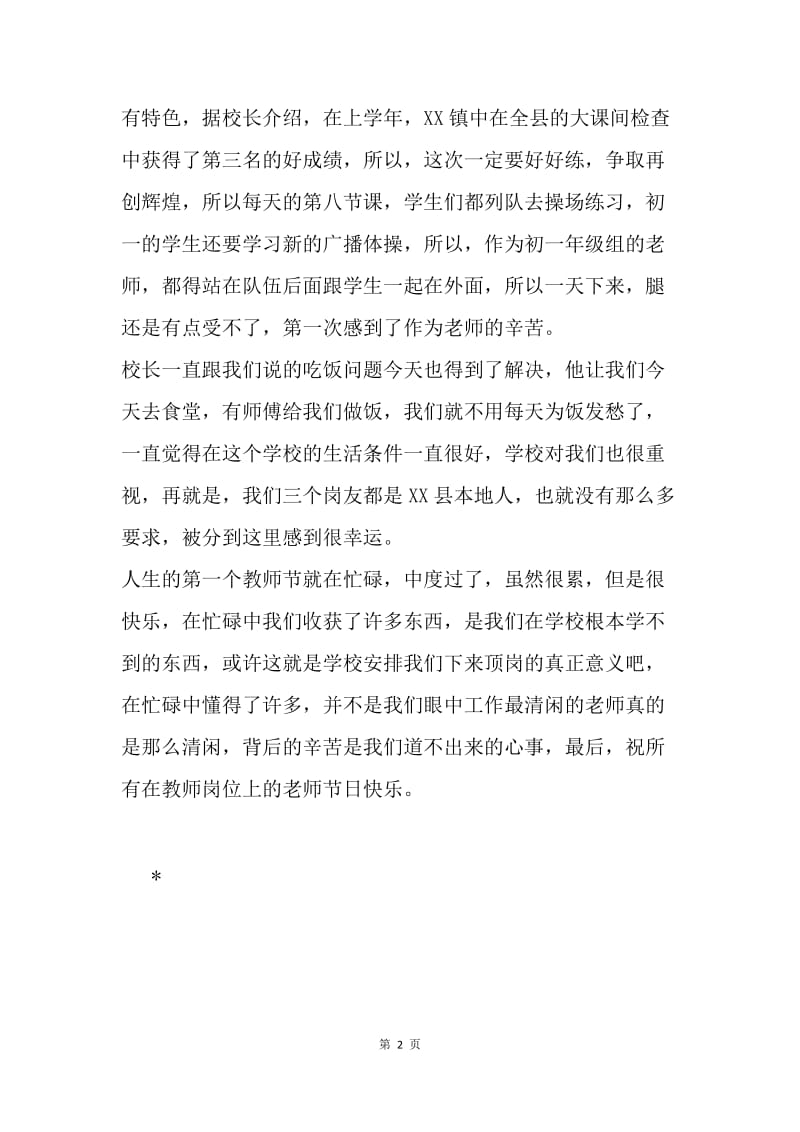 代班主任教师节体会.docx_第2页