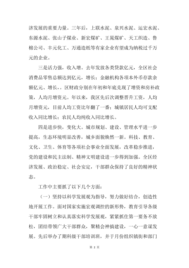 在全区党外人士座谈会上的讲话.docx_第2页