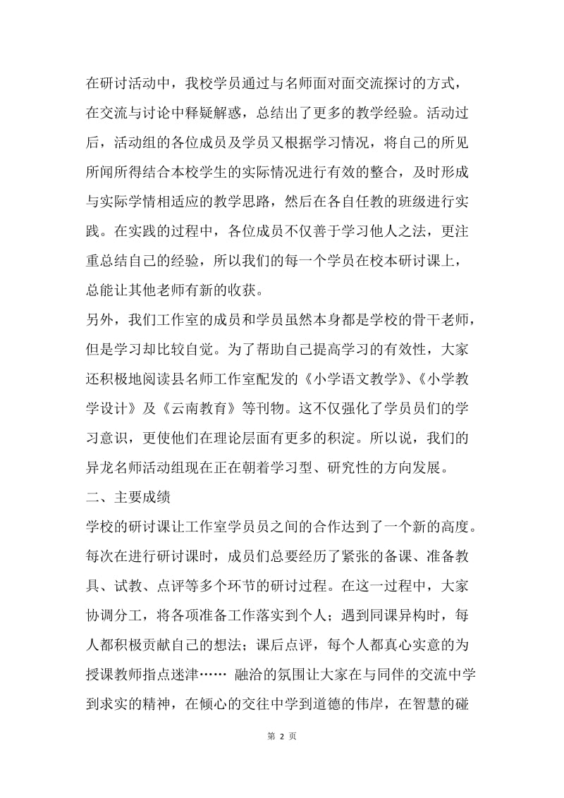 中心小学名师活动小组工作总结.docx_第2页