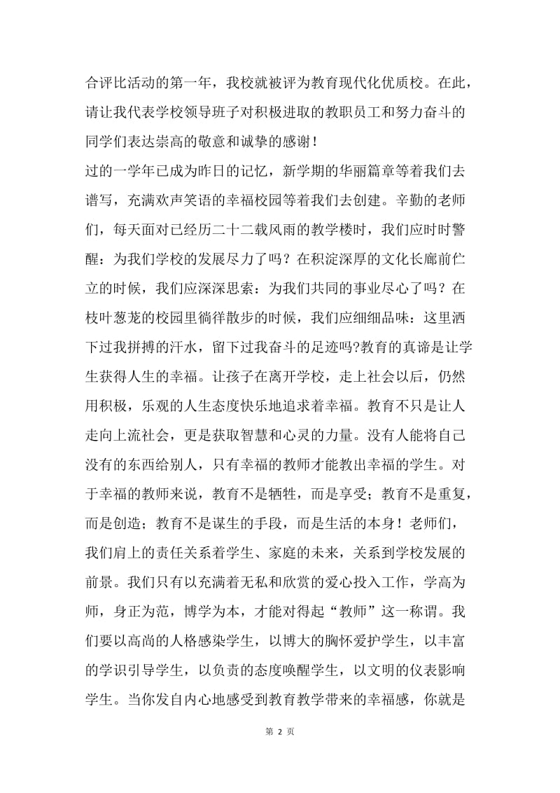 中学20XX年秋开学典礼校长致辞.docx_第2页