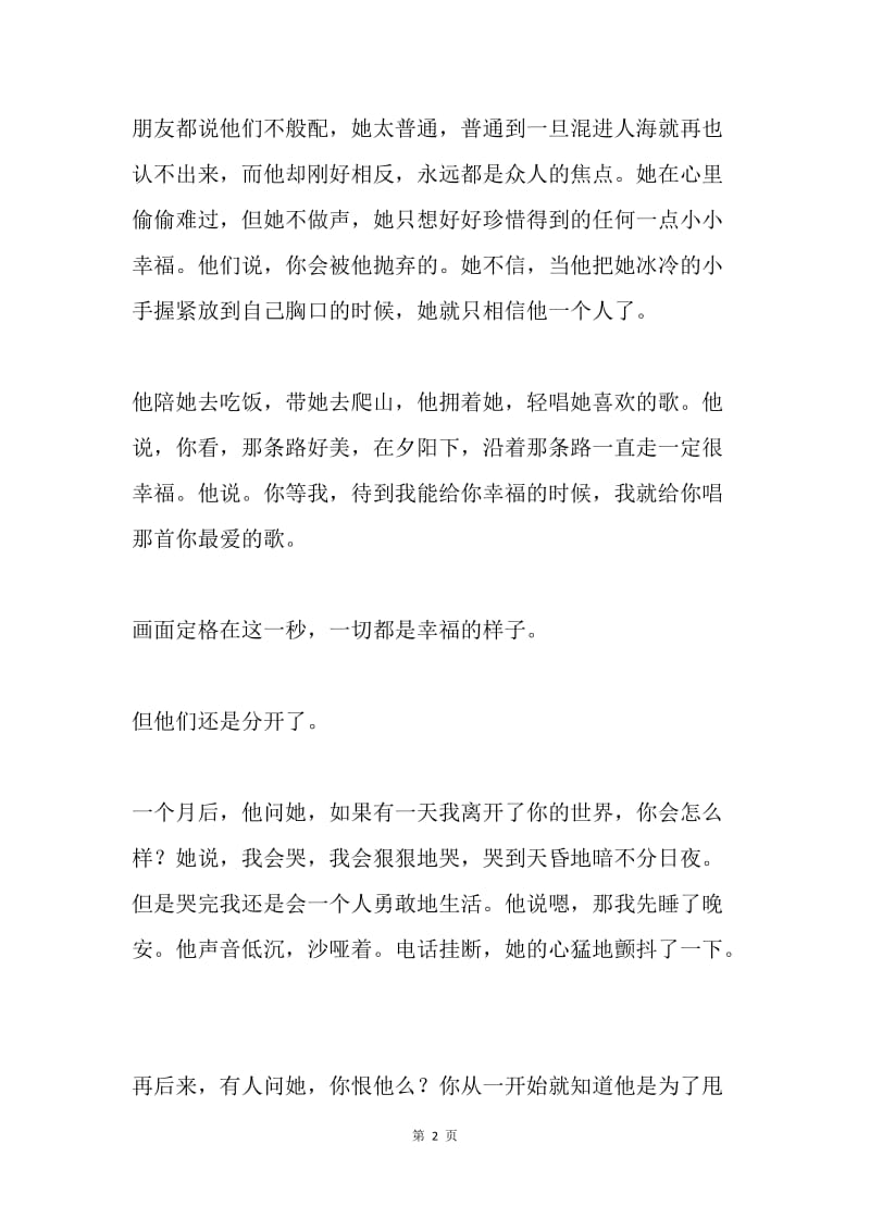 你曾路过谁的幸福.docx_第2页