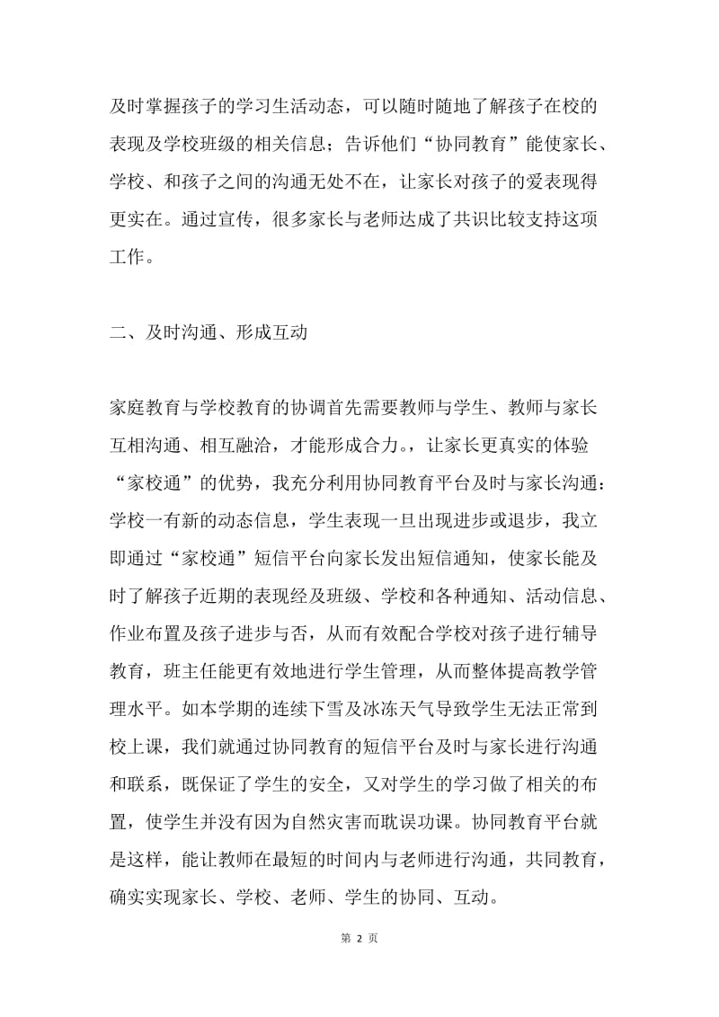 协同教育工作总结.docx_第2页