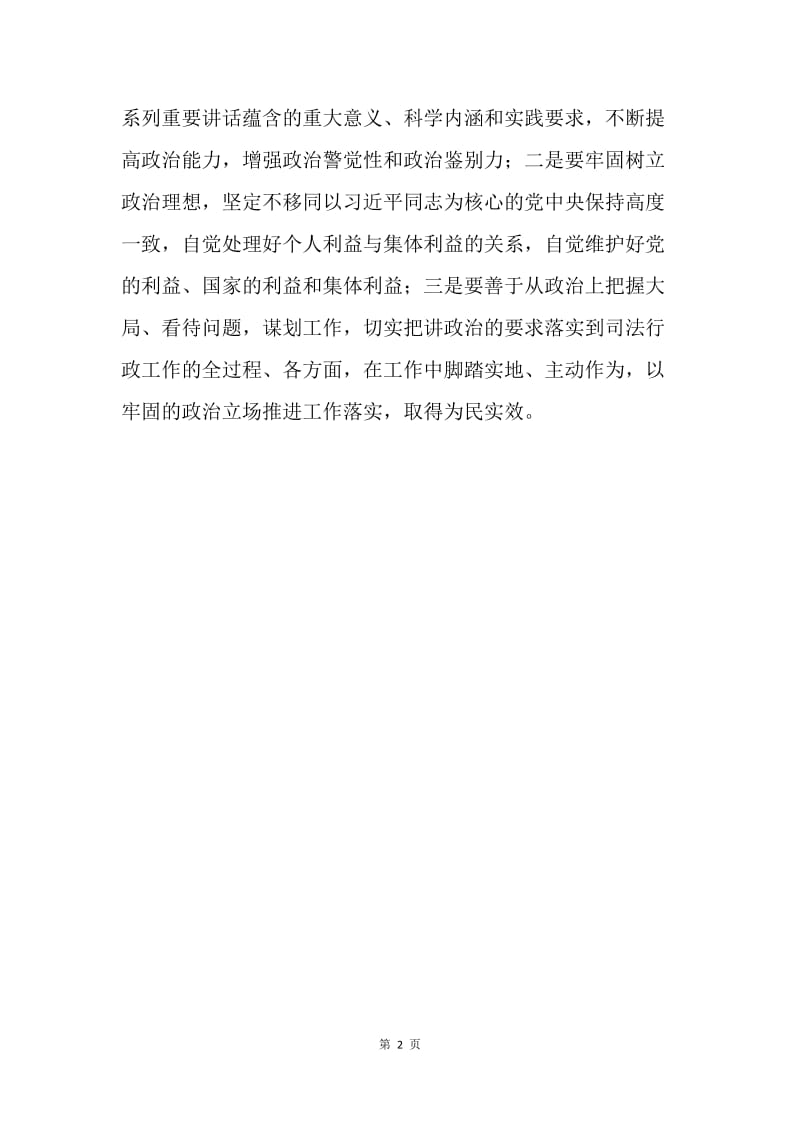 乡镇“讲政治，我们怎么讲”专题学习讨论发言稿.docx_第2页