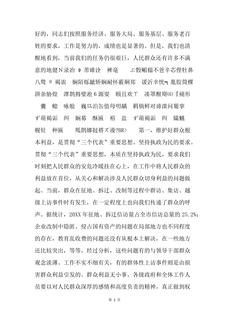 在市政府廉政工作会议上的讲话.docx_第2页