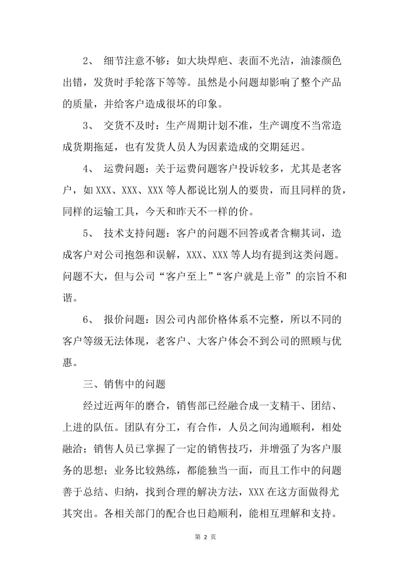 公司销售经理年终总结.docx_第2页