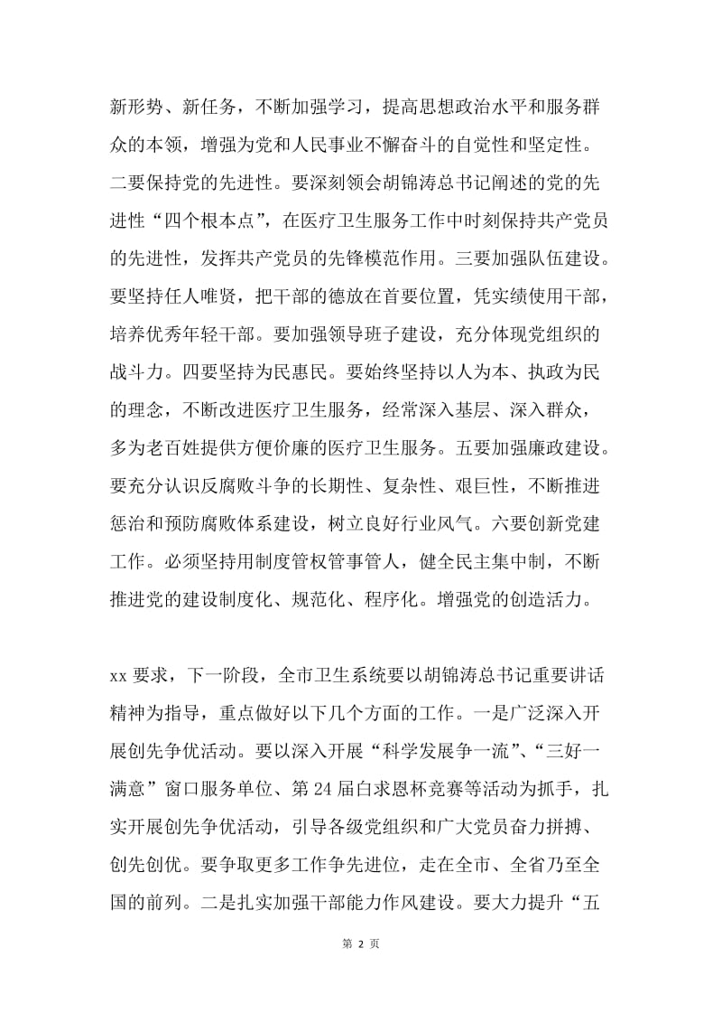 卫生局系统学习胡总书记“七一”讲话精神情况汇报.docx_第2页