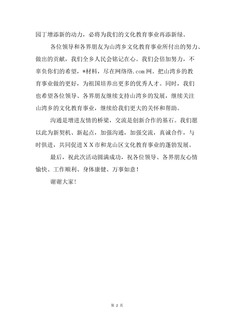 “送文化下乡”活动上的致辞.docx_第2页