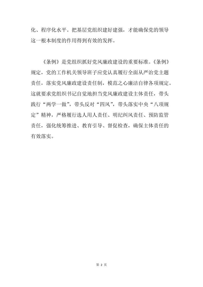 《中国共产党工作机关条例》有感.docx_第2页