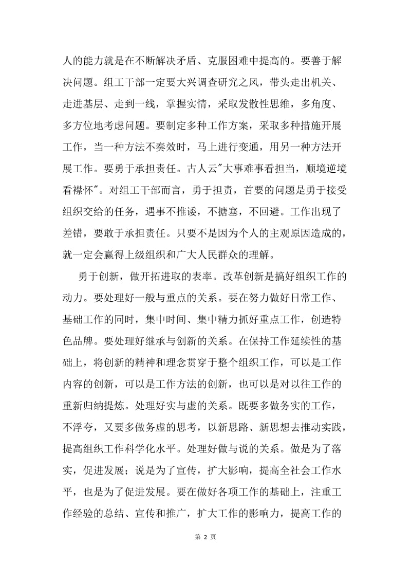 党员干部如何作表率.docx_第2页