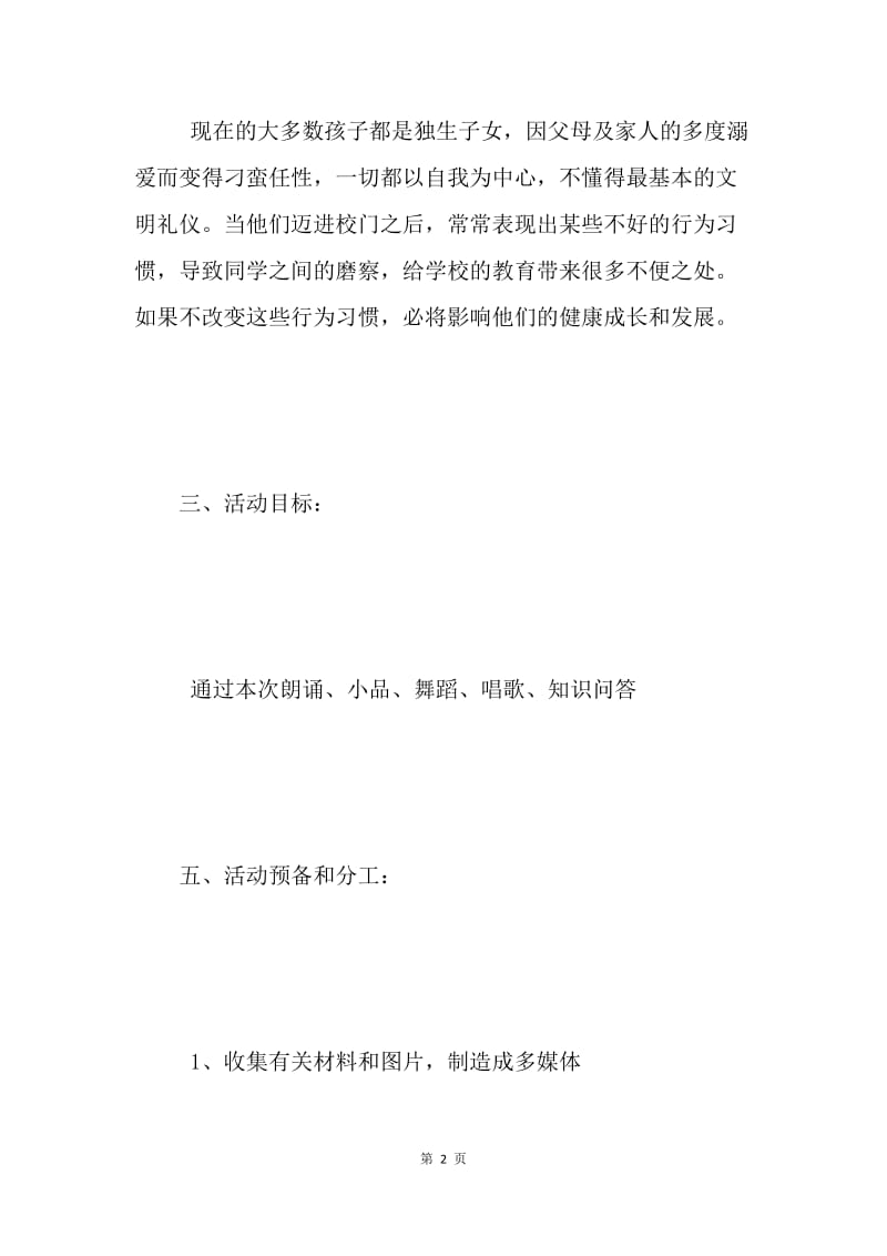 “文明礼仪在校园”主题队会活动方案.docx_第2页