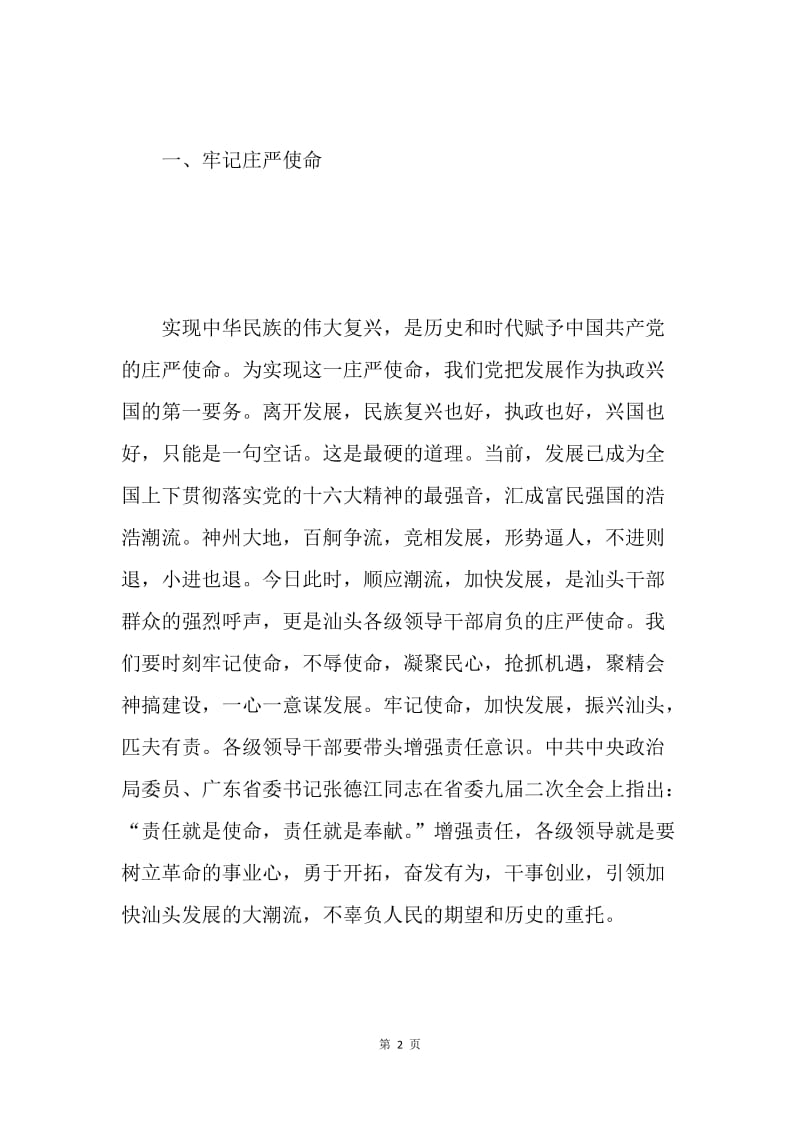 在中共ＸＸ市委七届八次全会闭幕时的讲话 .docx_第2页