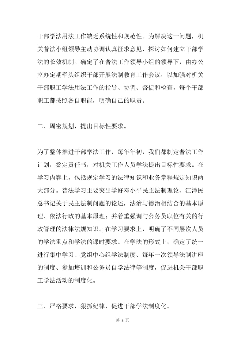 “四五”普法取得的成效及存在问题与对策 .docx_第2页