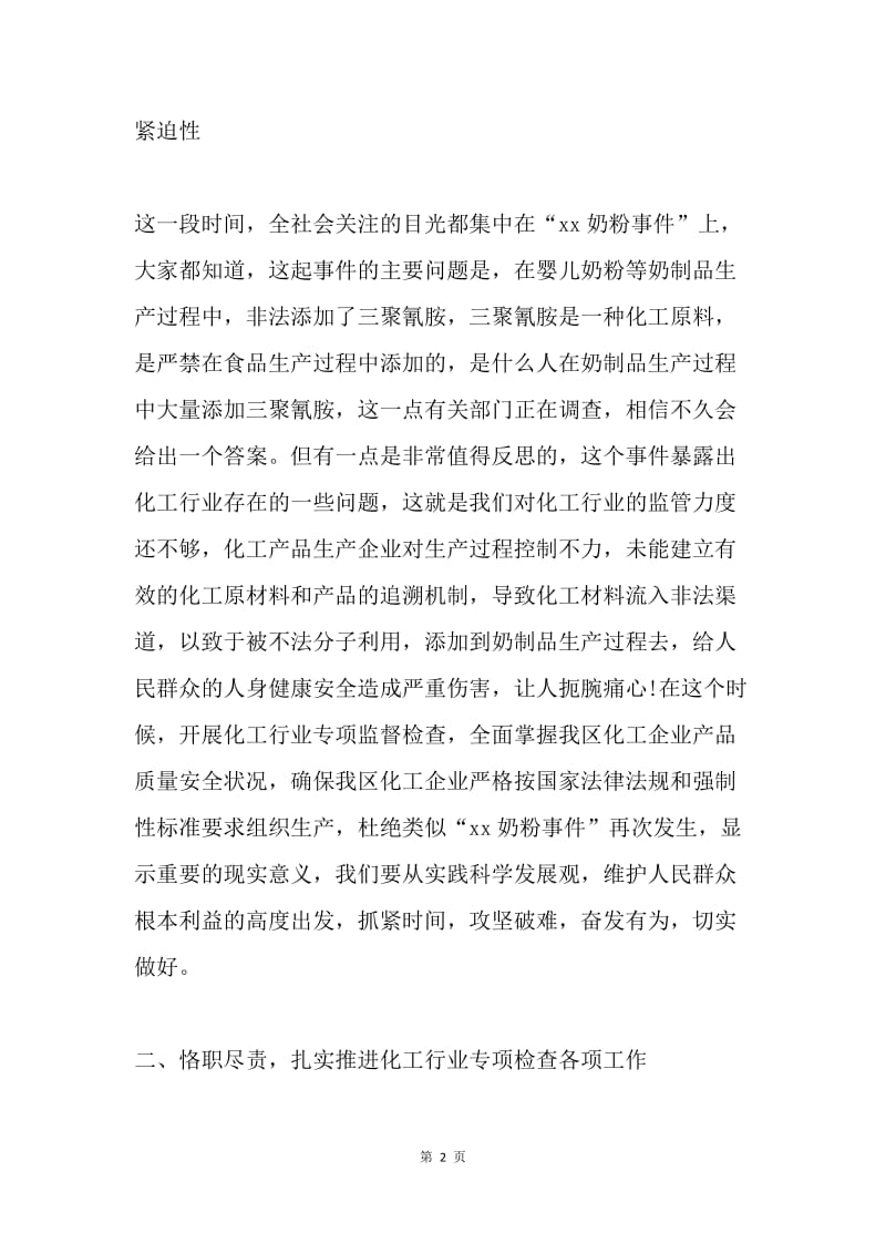 在产品质量安全专项监督检查动员会议上的讲话.docx_第2页