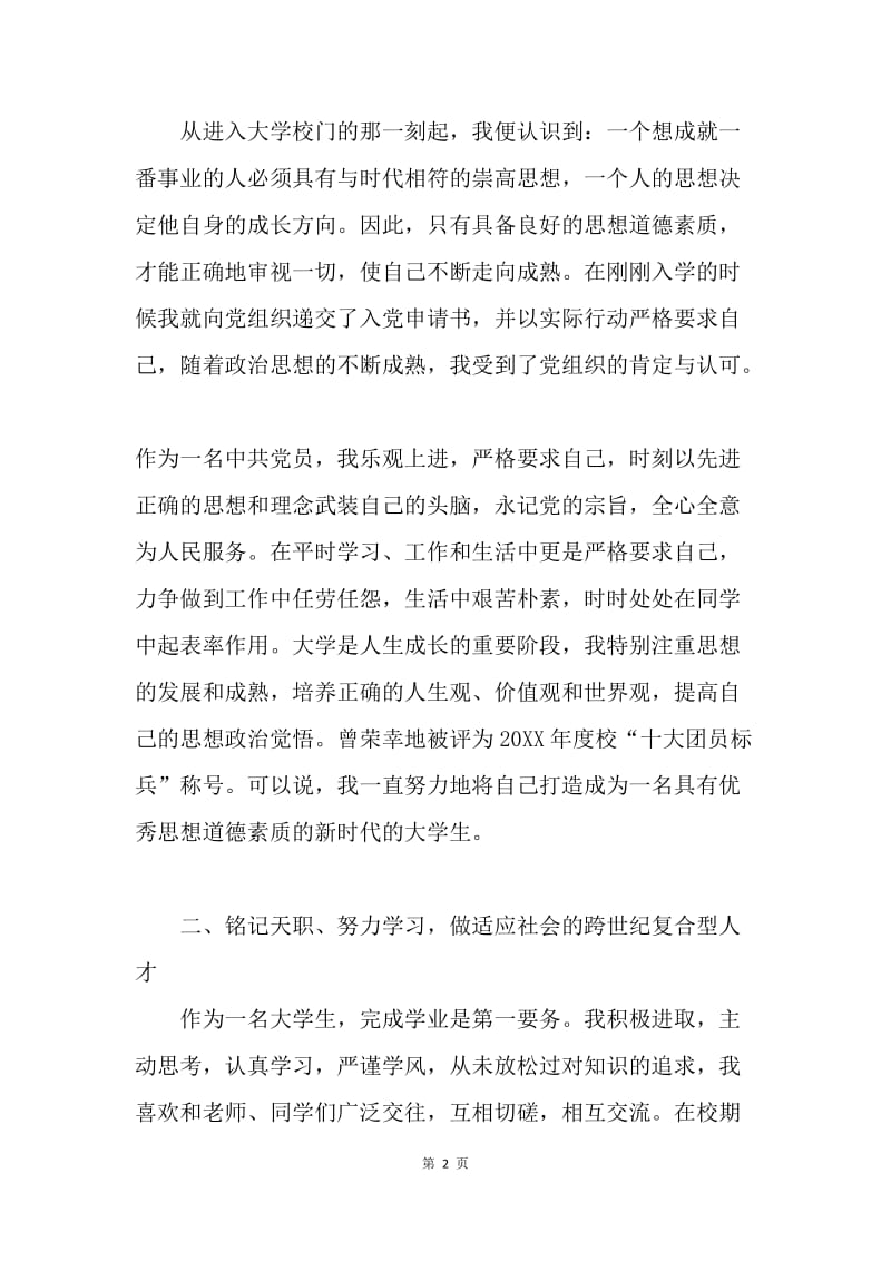 优秀受资助学生个人先进事迹材料.docx_第2页