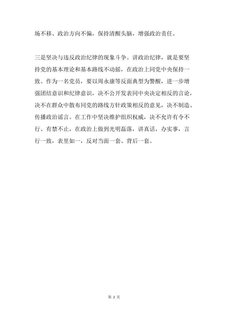 党员个人应该如何实践“两学一做”要求.docx_第2页