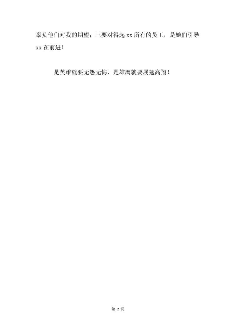 优秀店长培训体会.docx_第2页