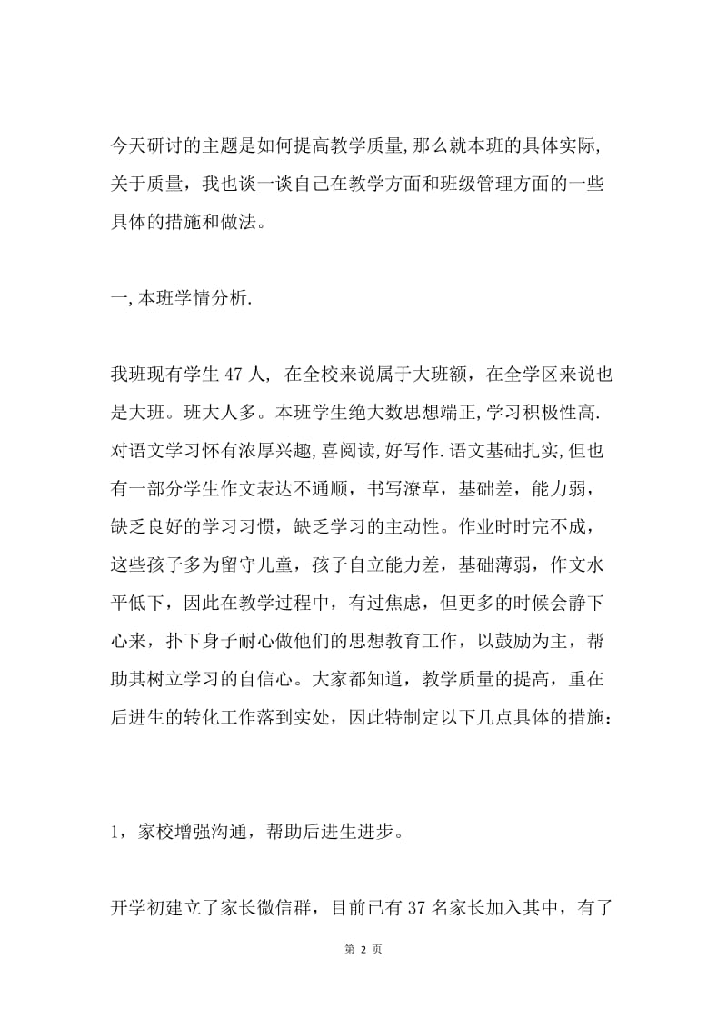 全镇六年级教学研讨活动发言稿.docx_第2页