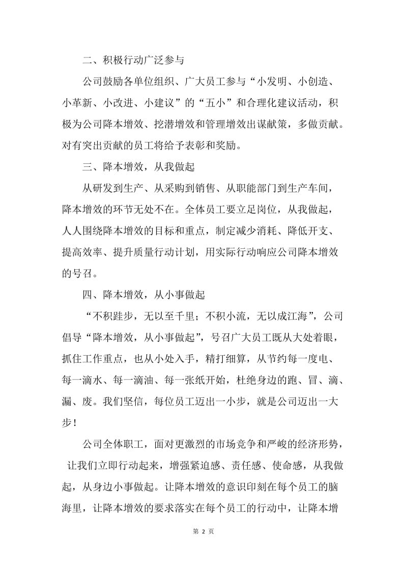 公司致全体职工的倡议书：行动起来，从我做起！.docx_第2页