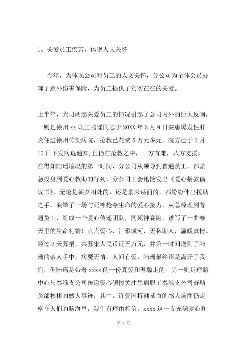 保险公司20XX年上半年群团工作总结.docx_第2页