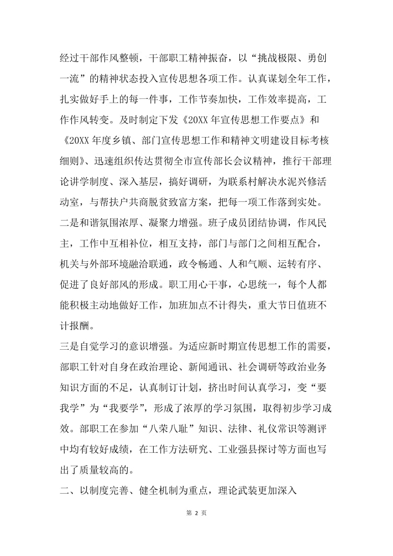 中共天全县委宣传部20XX年上半年宣传思想工作总结.docx_第2页