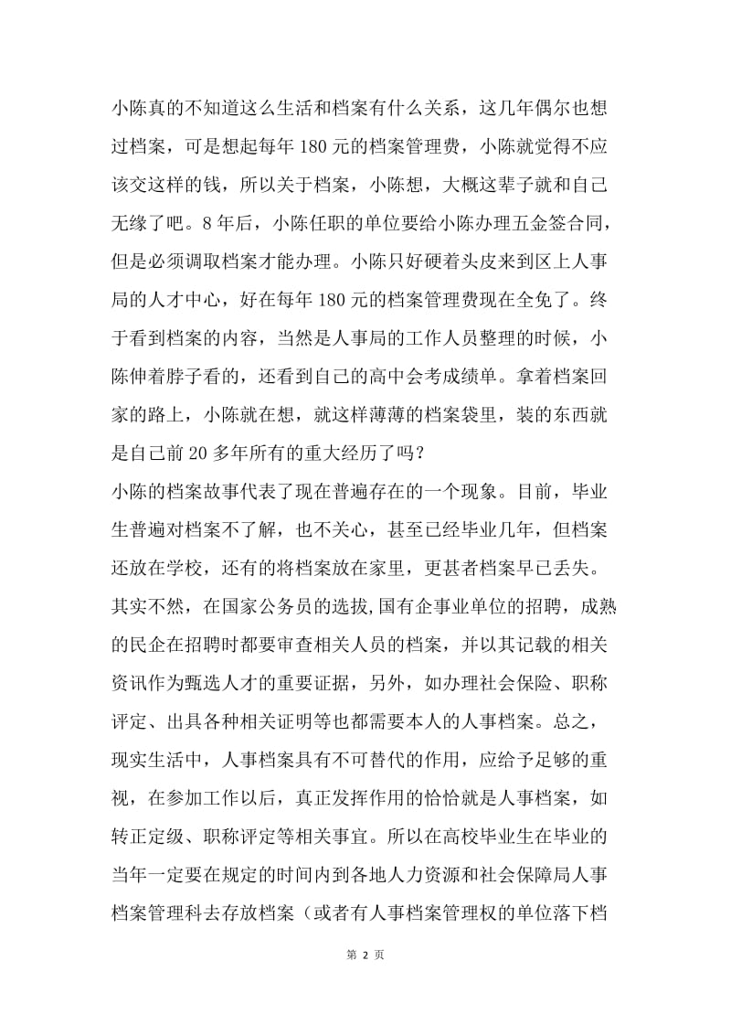 国际档案日主题征文：档案的故事.docx_第2页