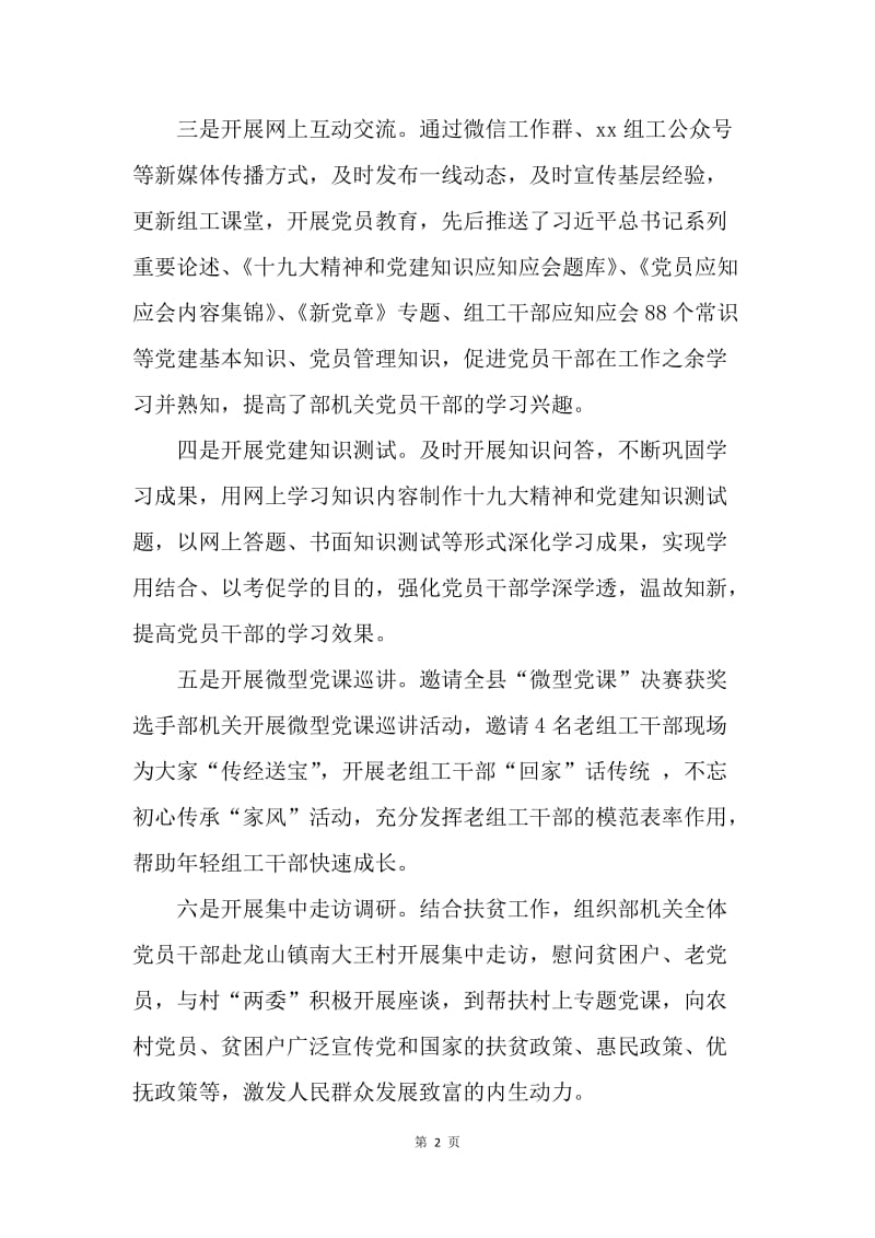 县委组织部“讲严立”专题警示教育情况汇报.docx_第2页