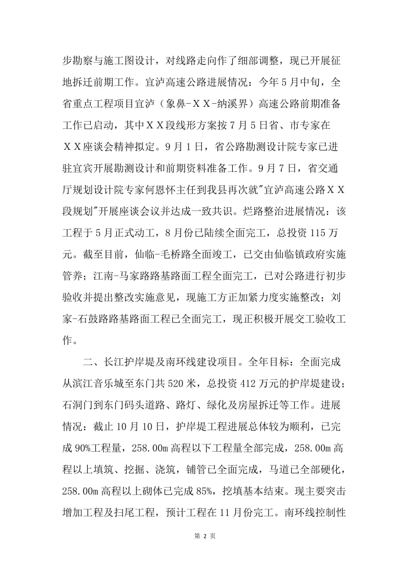 关于1-9月全县重点项目和招商引资进展情况通报.docx_第2页