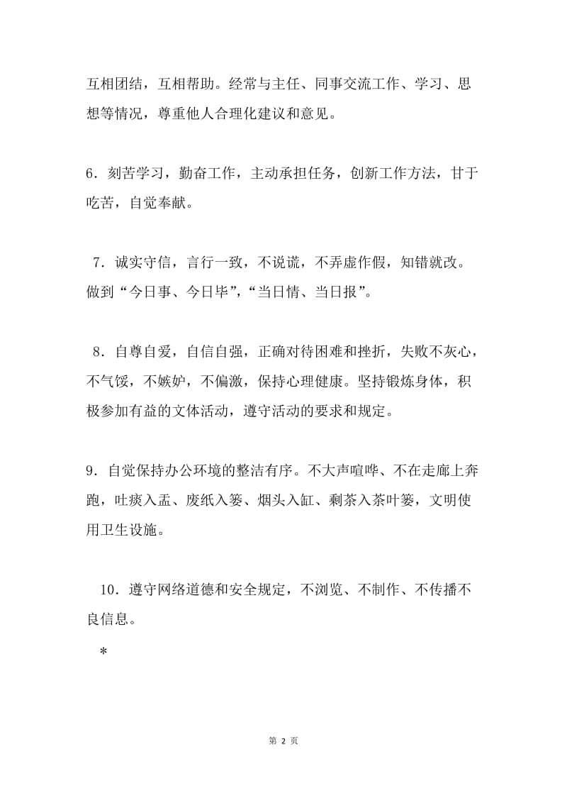 区委办公室工作人员日常行为规范.docx_第2页