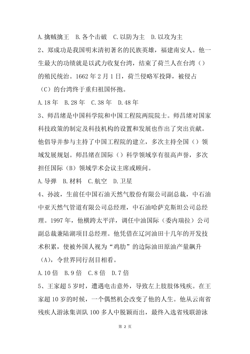 《传承中华文化共筑精神家园》中学生组竞赛试题（答案）.docx_第2页