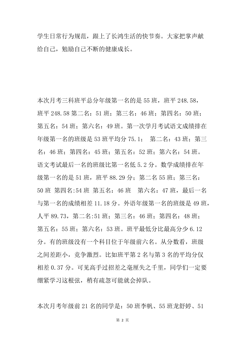 初一年级第一学月总结会发言稿.docx_第2页